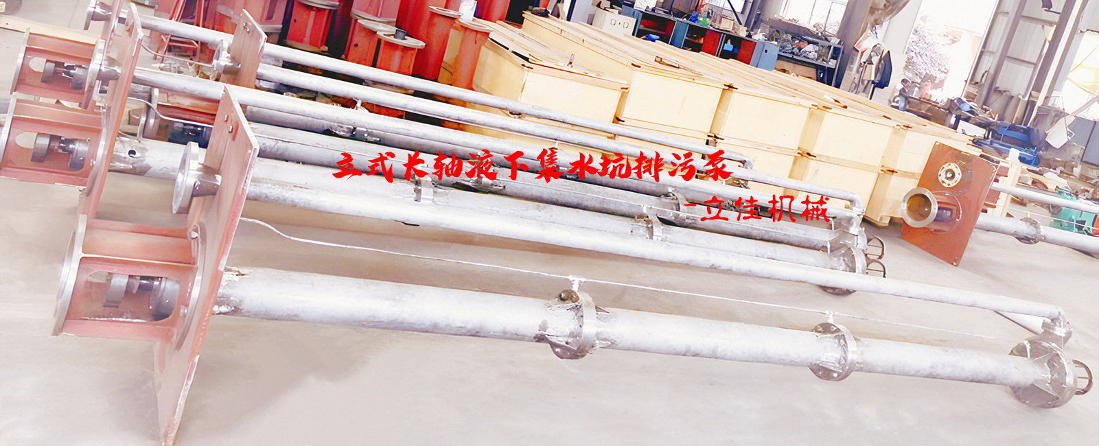 YW系列、RV-SP系列長(zhǎng)軸液下污水泵